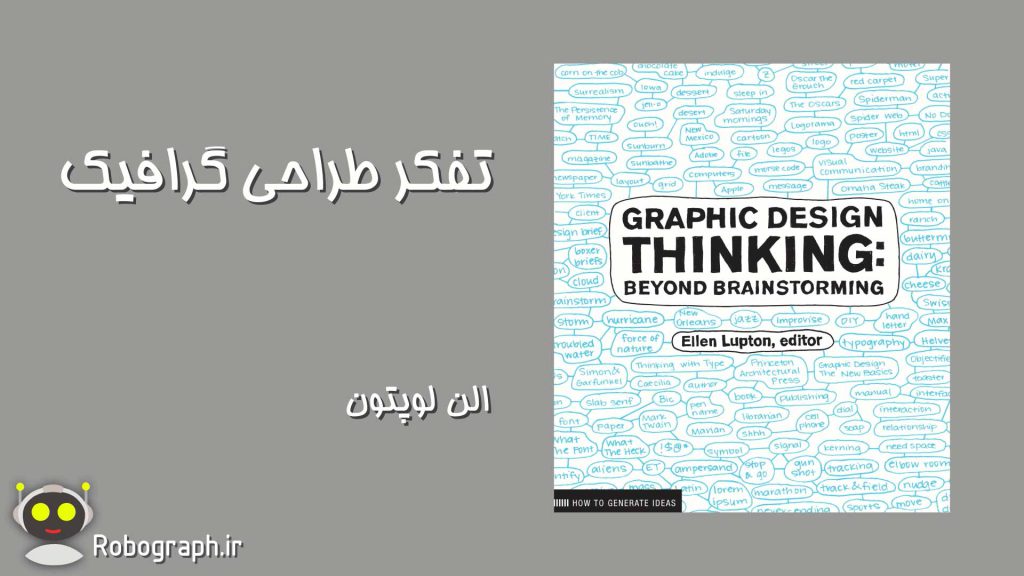 بهترین کتاب های طراحی گرافیک
